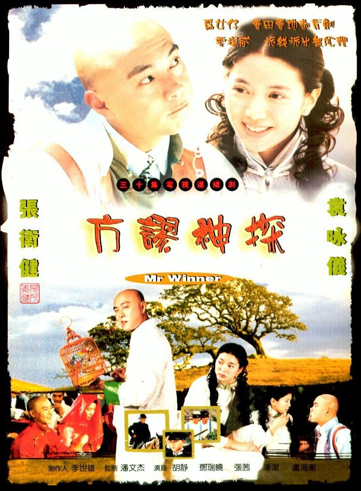 方谬神探 30集全 中文字幕 1080P AI修复版