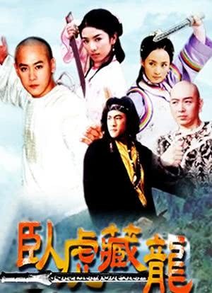 卧虎藏龙 1080P AI修复版 - 34集全 国语中字