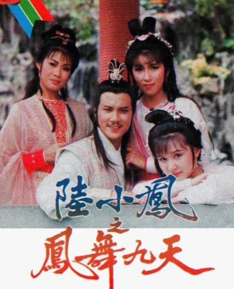 陆小凤之凤舞九天 1080P AI修复版 40集全 国粤双语中字