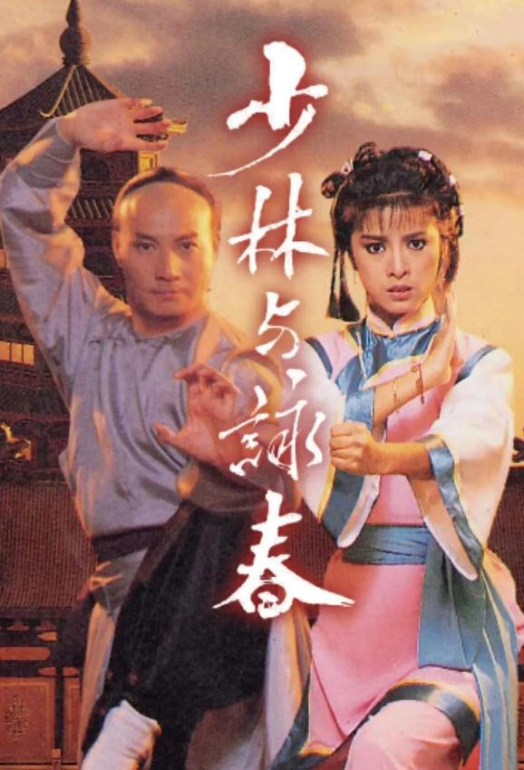 少林和咏春 20集全 1080P AI修复版 国语中字