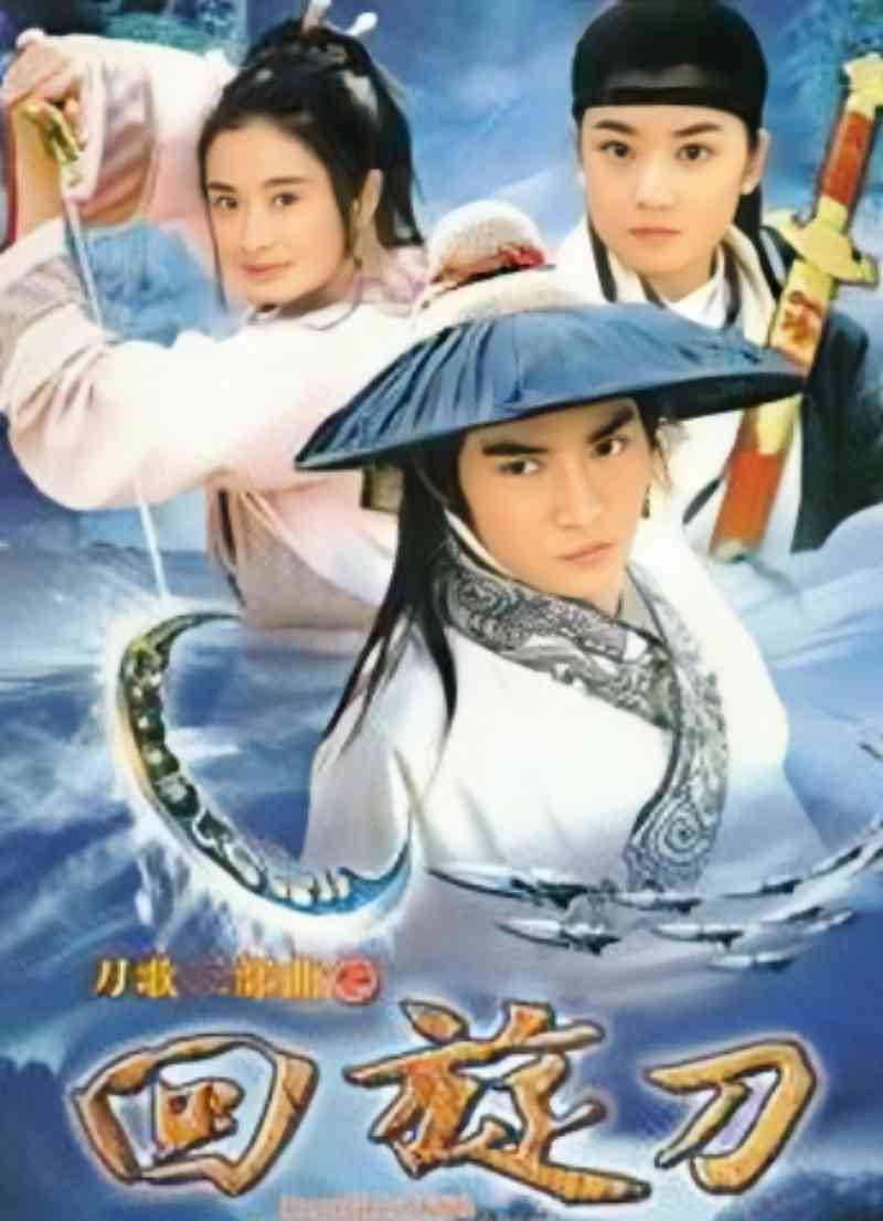 刀歌之回旋刀 16集全 1080P AI修复版 国粤双语中字