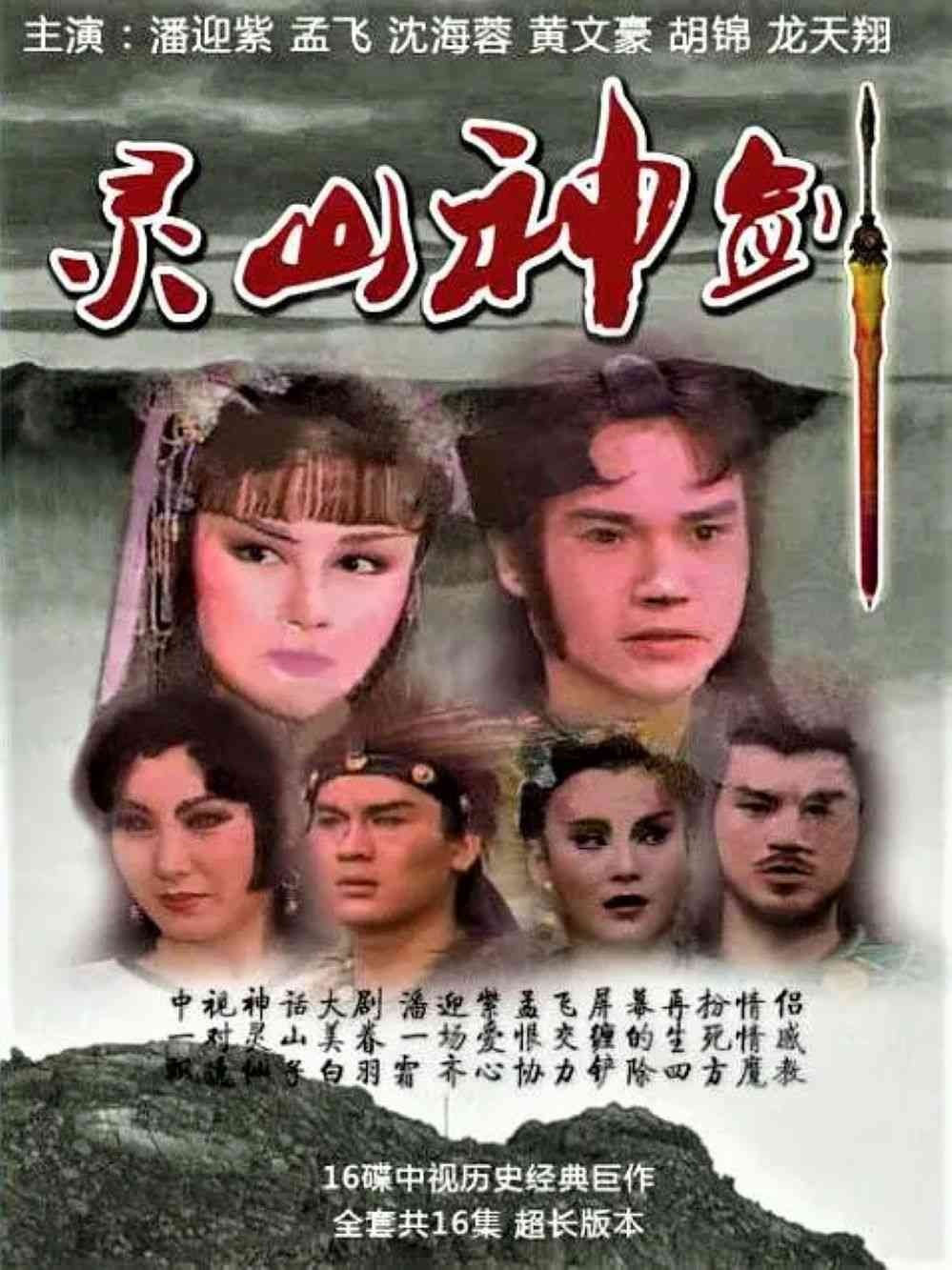 灵山神箭 30集全 1080P AI修复版