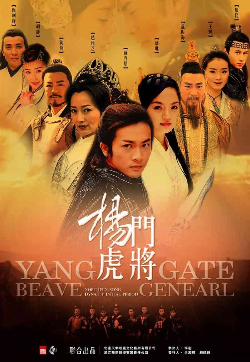 杨门虎将 1080P AI修复版 33集 国语中字