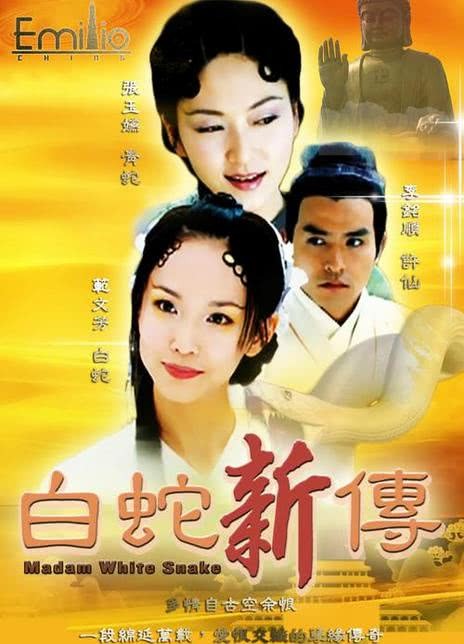 青蛇与白蛇/白蛇新传 1080P AI修复版 50集全 dvd版本 国语中字