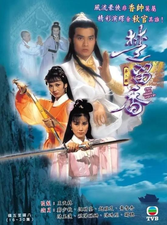 楚留香传奇 65集 1080P AI修复版 国粤双语 简繁字幕