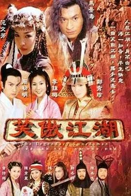 笑傲江湖 40集全 范文芳版 1080P AI修复版