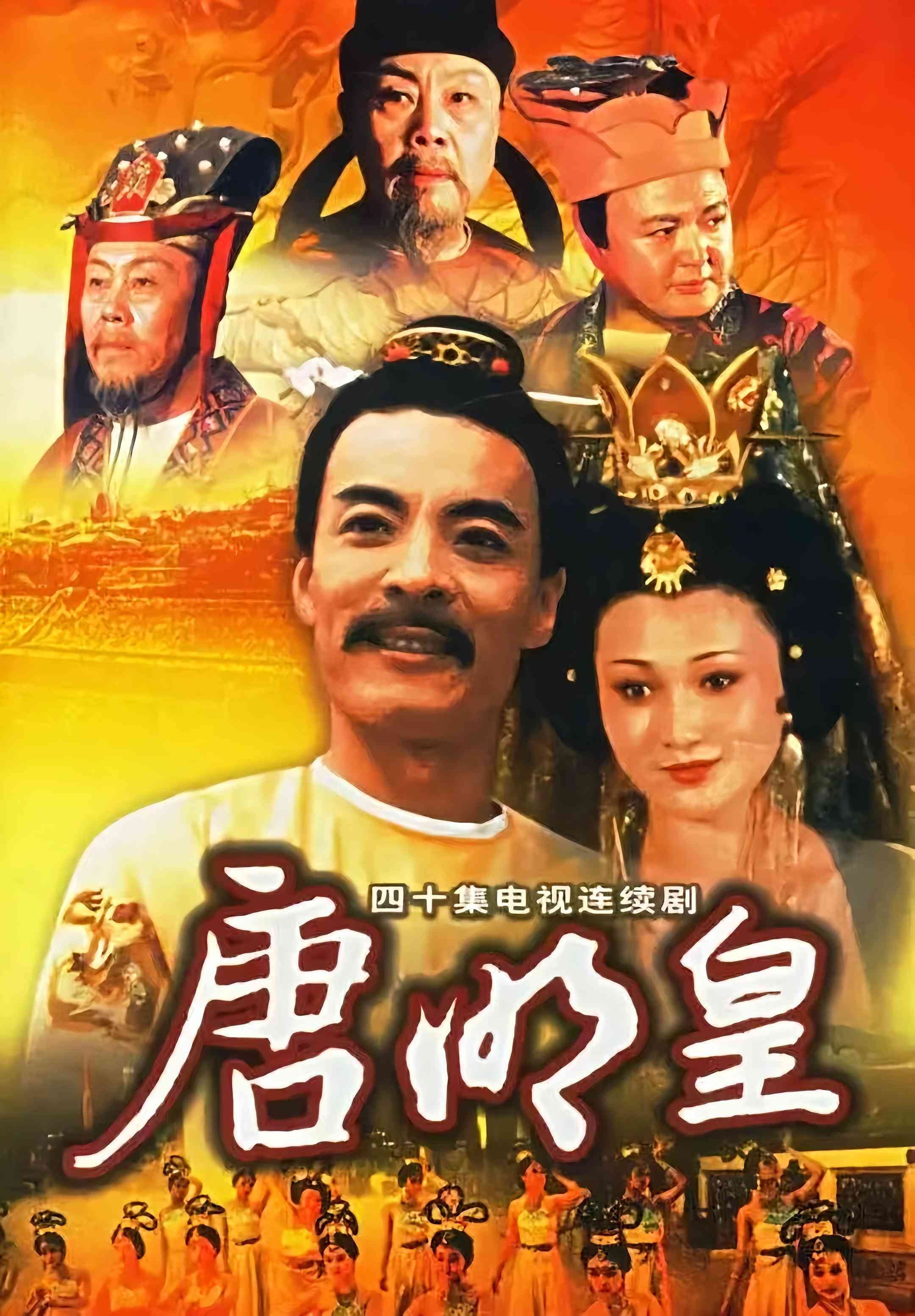 唐明皇 1080P AI修复版 - 40集全 国语无字幕