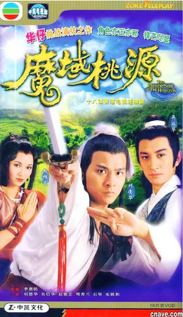 魔域桃源 1080P AI修复版 - 20集全 国粤双语 中文软字幕