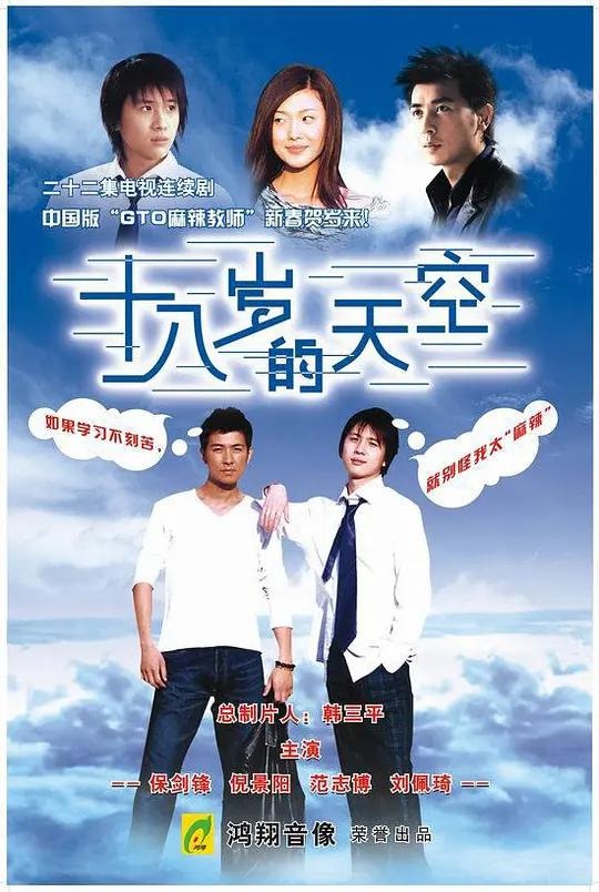 十八岁的天空  1080P AI修复版 - 22集全 国语中字