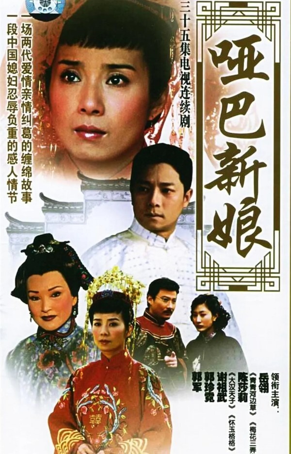 哑巴新娘 1080P AI修复版 35集全 中文字幕