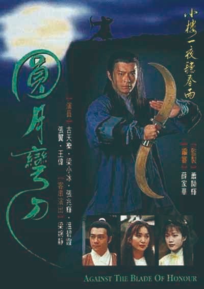 圆月弯刀  1080P AI修复调色版 - 全20集 国语中字