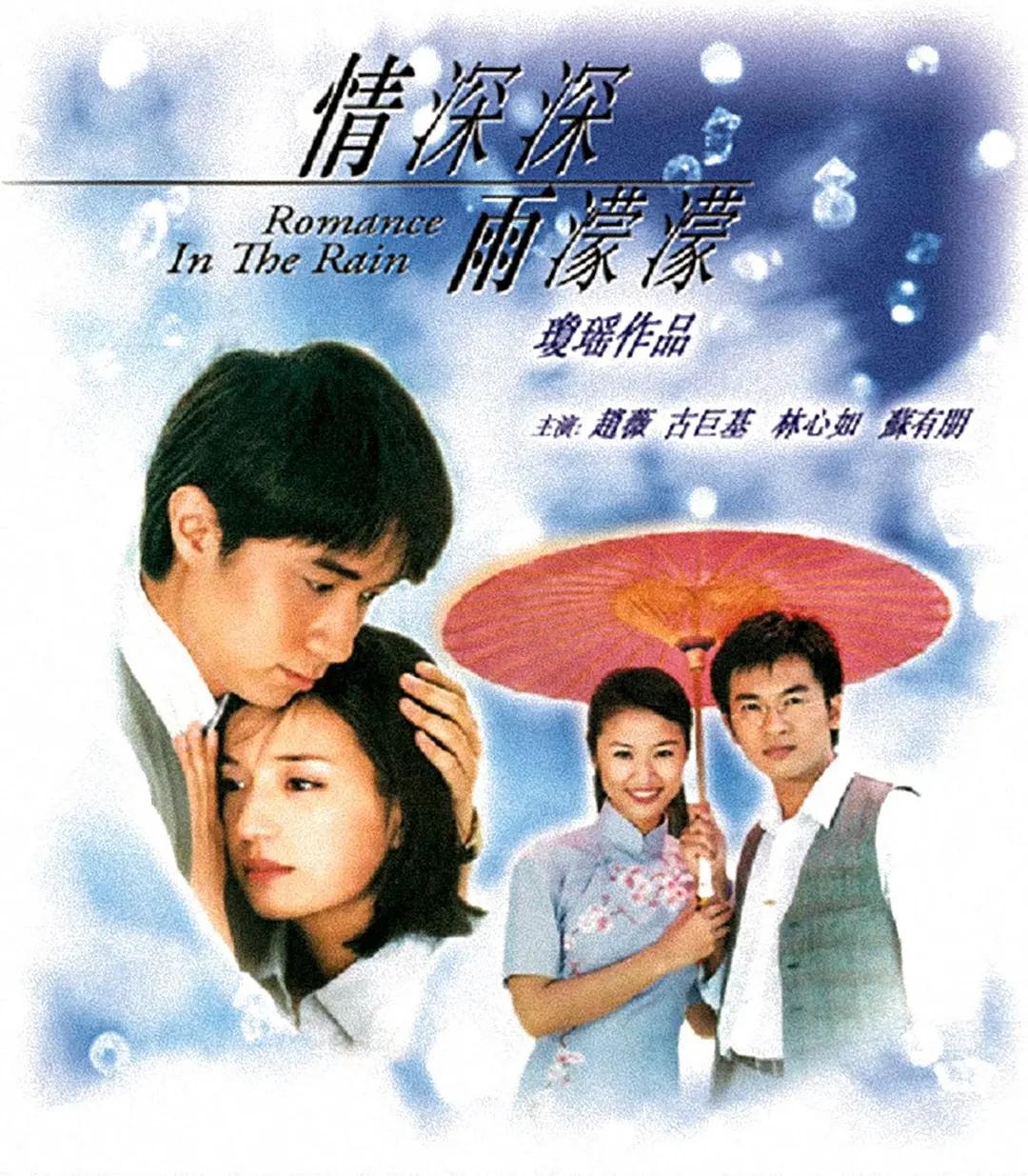 情深深雨蒙蒙 1080PAI修复版 琼瑶系列 46集全 中文字幕