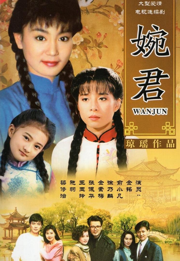 六个梦之婉君 1080PAI修复版 琼瑶系列 18集全 中文字幕