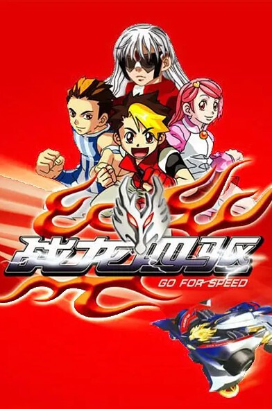战龙四驱 1080P AI修复版