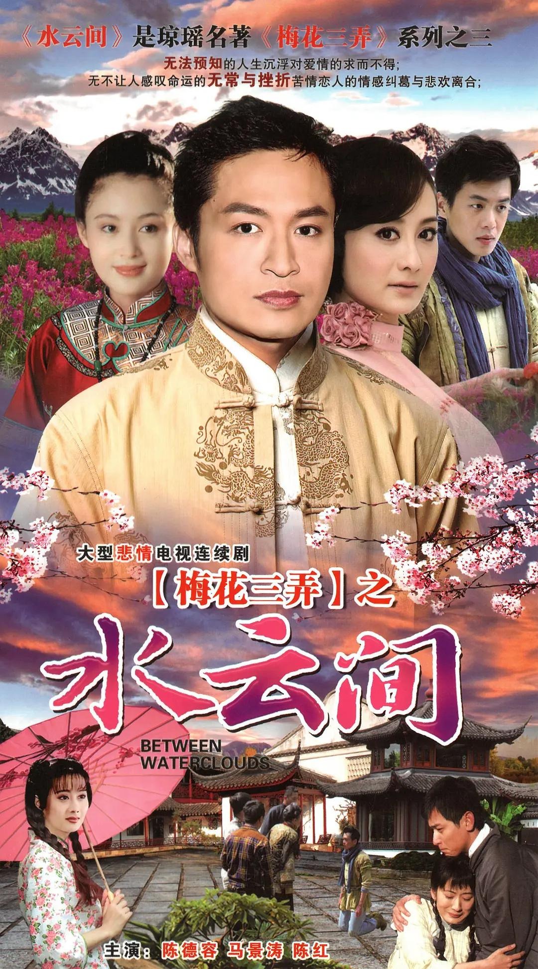 梅花三弄之水云间 1080P AI修复版 26集全 中文字幕