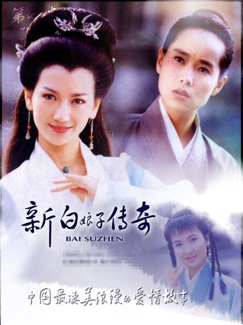 新白娘子传奇 1080P AI修复版 - 50集全 国语中字 内嵌字幕